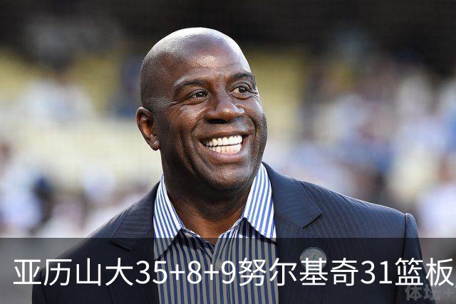 亚历山大35+8+9努尔基奇31篮板 雷霆力克太阳